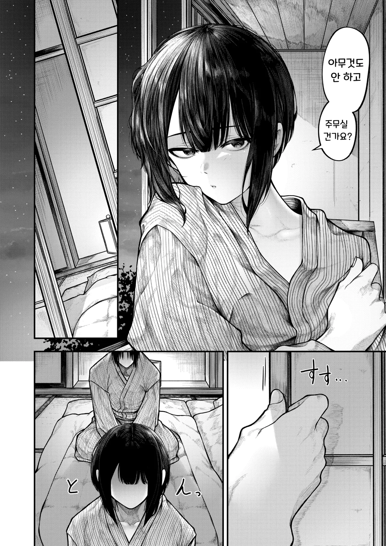 Motto Furete Hoshikute | 조금 더 닿고 싶어서 page 6 full