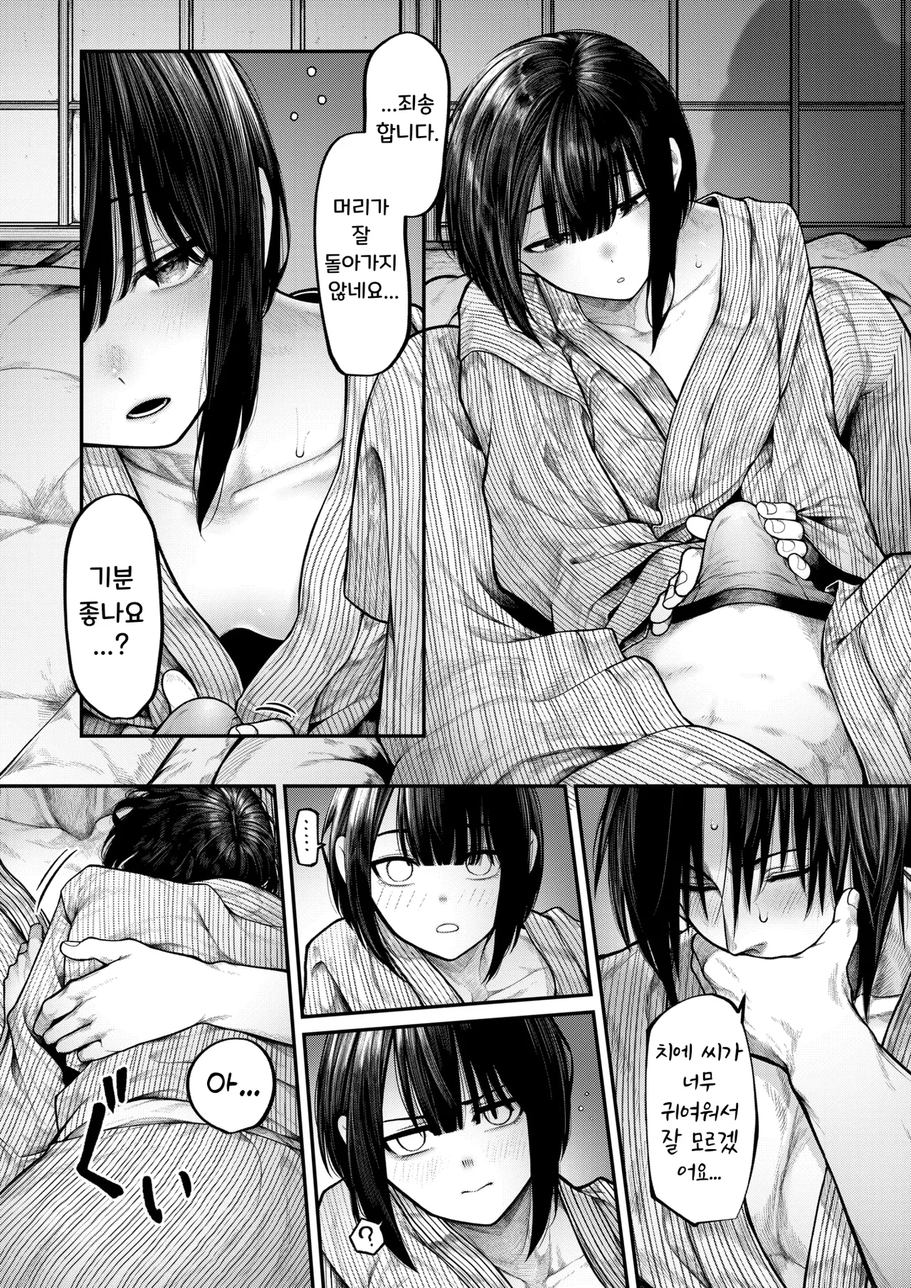 Motto Furete Hoshikute | 조금 더 닿고 싶어서 page 8 full