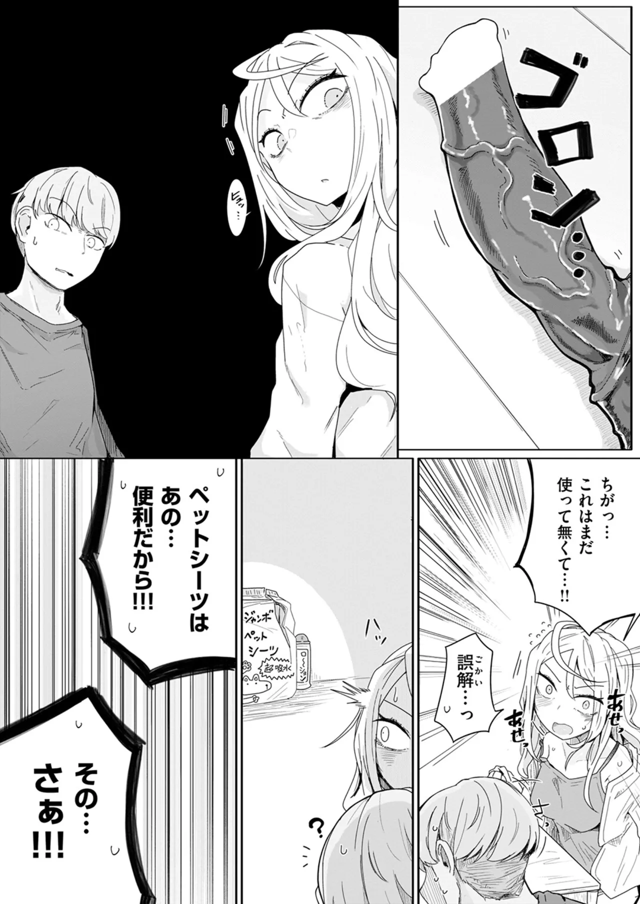 Rirekisho ni kakeru koto ga nai jinsei desu page 10 full