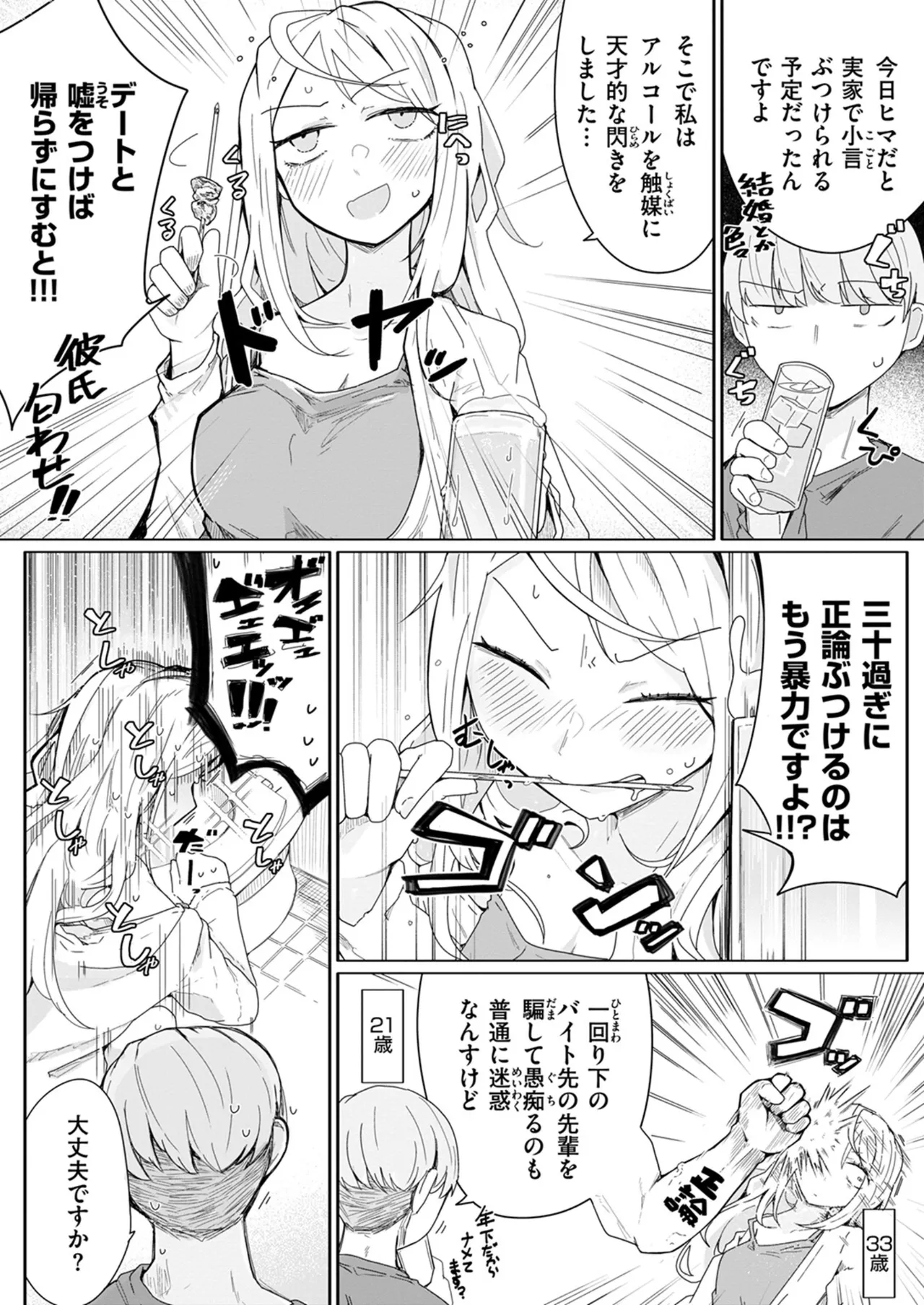 Rirekisho ni kakeru koto ga nai jinsei desu page 7 full