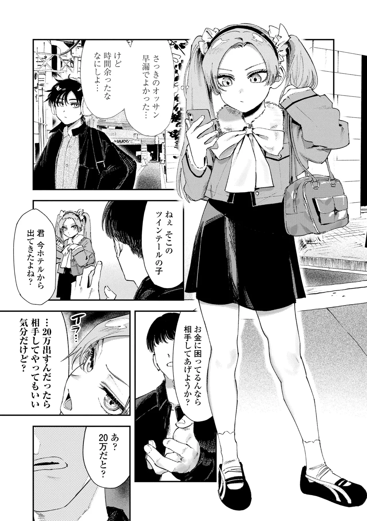 Watashi-tachi ga 153 cm datta Toki no koto page 7 full