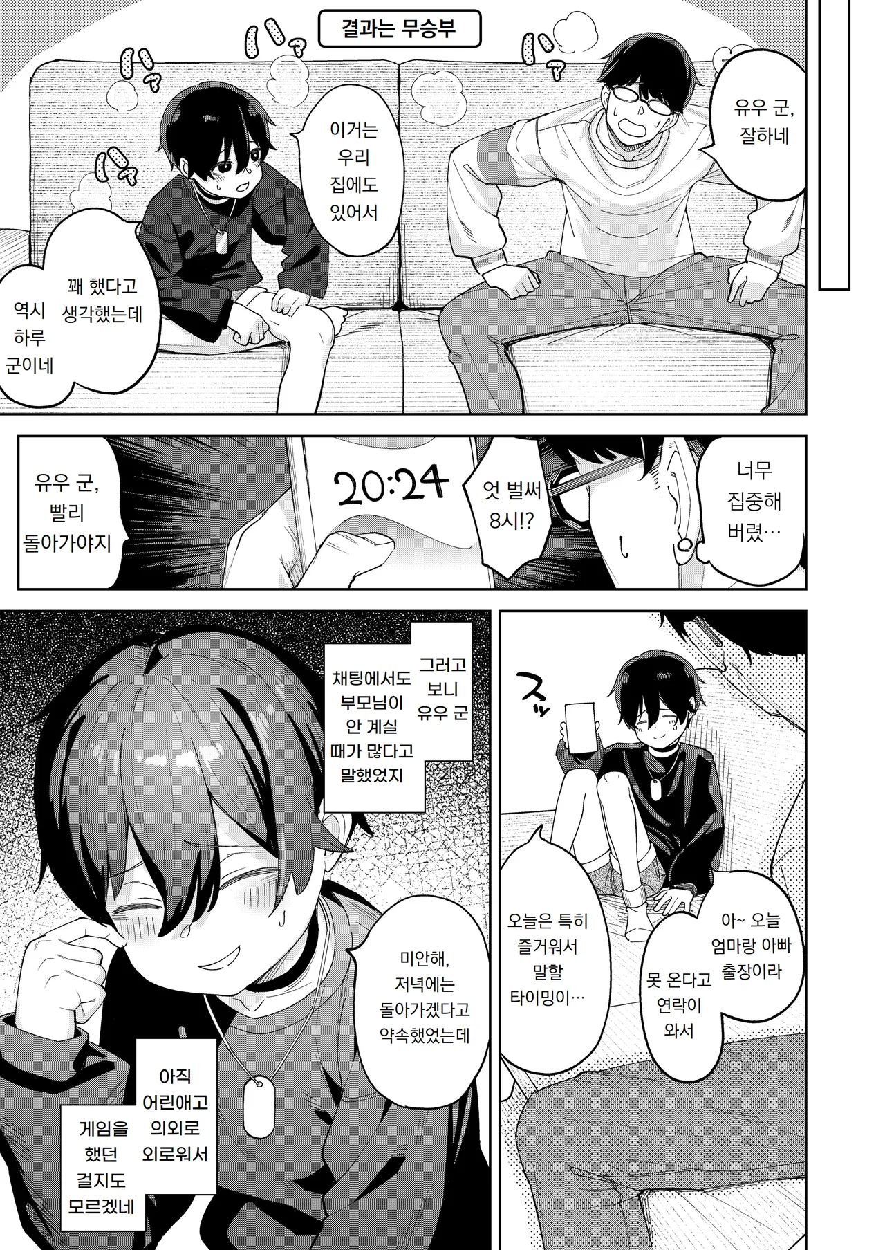 Otoko da to Omotteita Netoge no Aibou ga Jitsu wa Onnanoko datta tte Hanashi | 남자라고 생각했던 온라인게임의 파트너가 사실은 여자아이였던 이야기 page 10 full