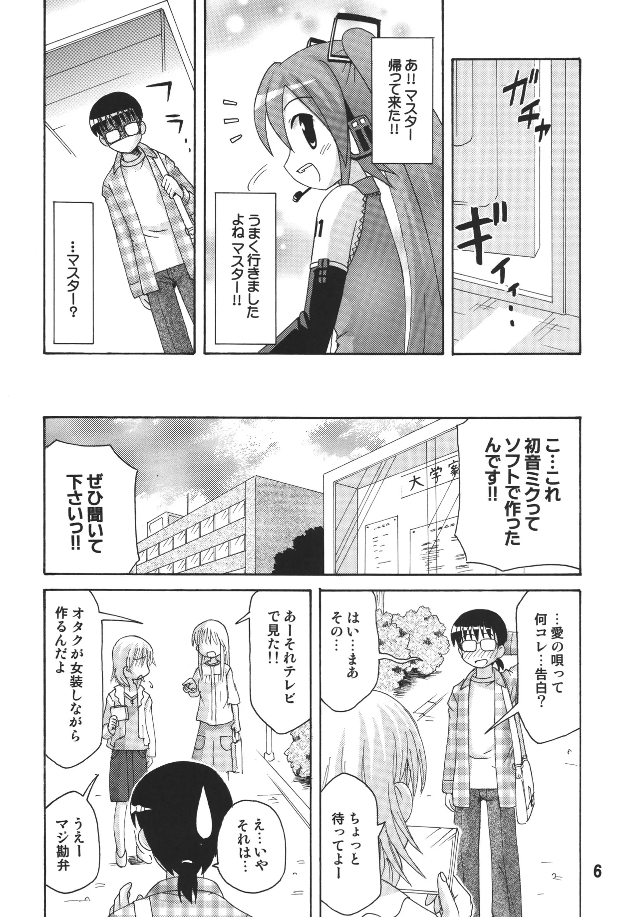 Hatsunex page 5 full