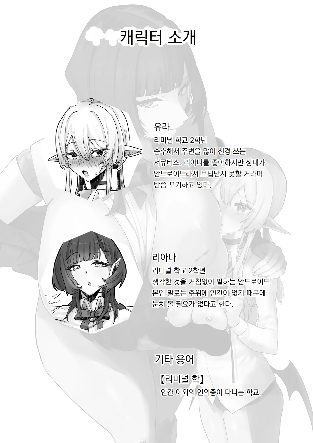 Houkago, Android to Succubus wa. | 방과 후, 안드로이드와 서큐버스는. page 3 full