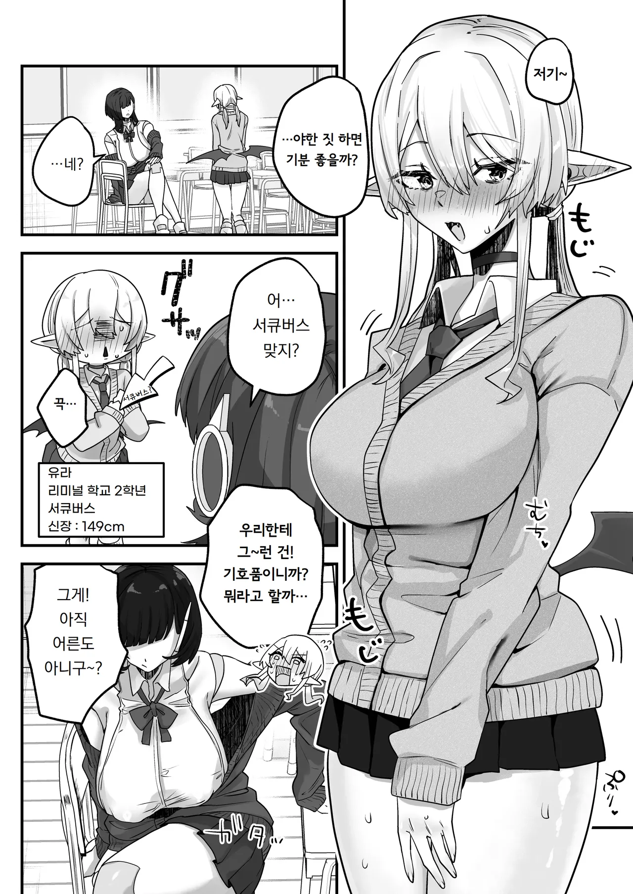 Houkago, Android to Succubus wa. | 방과 후, 안드로이드와 서큐버스는. page 4 full