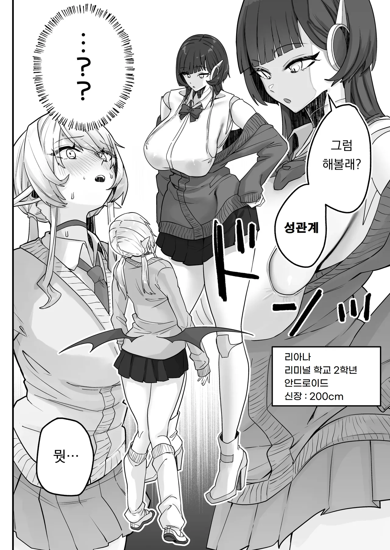 Houkago, Android to Succubus wa. | 방과 후, 안드로이드와 서큐버스는. page 5 full