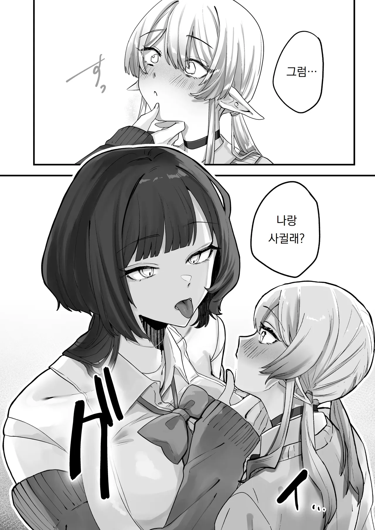 Houkago, Android to Succubus wa. | 방과 후, 안드로이드와 서큐버스는. page 7 full