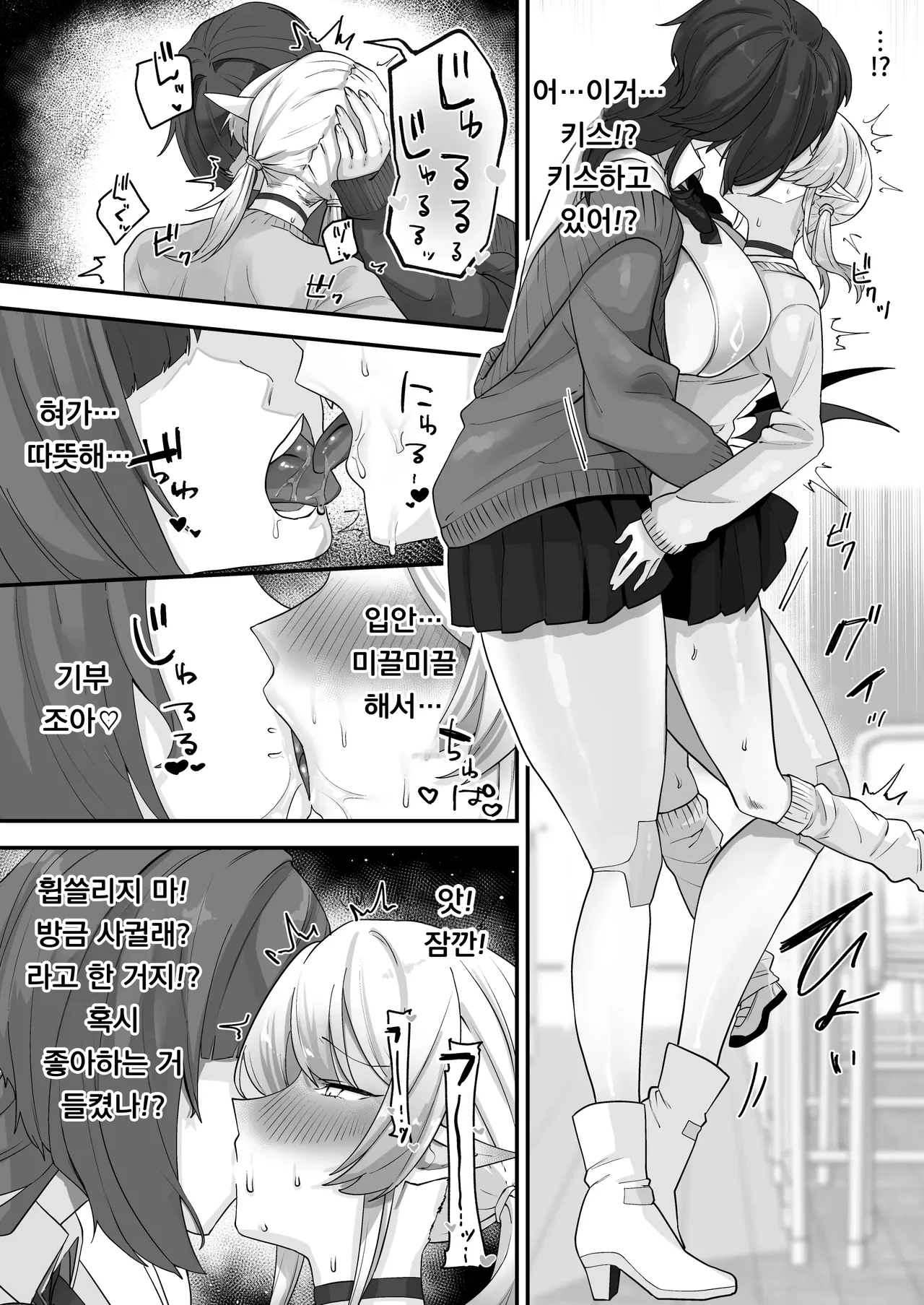 Houkago, Android to Succubus wa. | 방과 후, 안드로이드와 서큐버스는. page 8 full