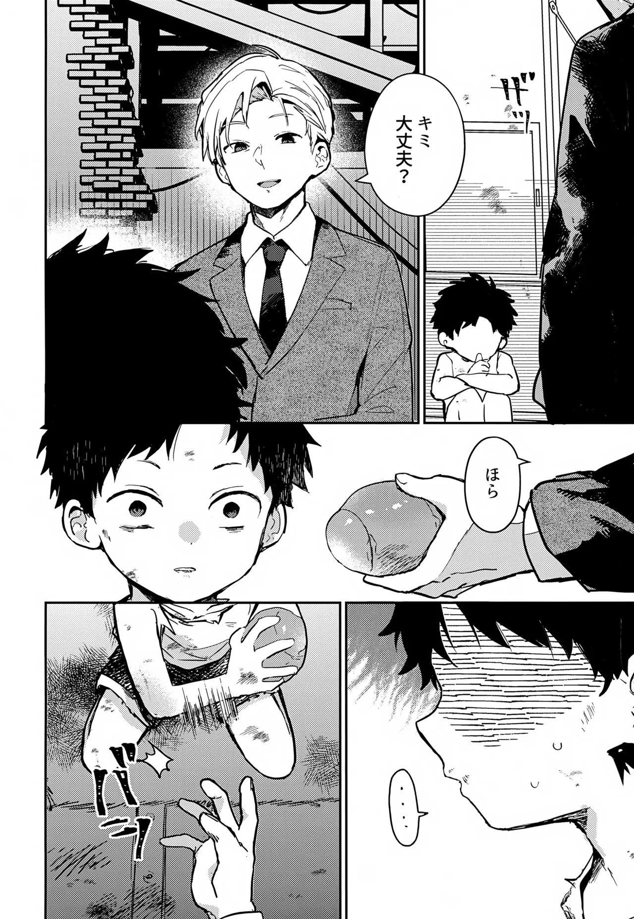 Kate to Kusari ~Rojou Shounen Kichiku Kankin Choukyou~ page 5 full