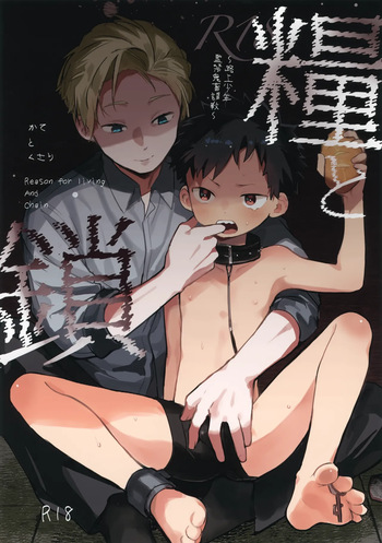 Kate to Kusari ~Rojou Shounen Kichiku Kankin Choukyou~ cover