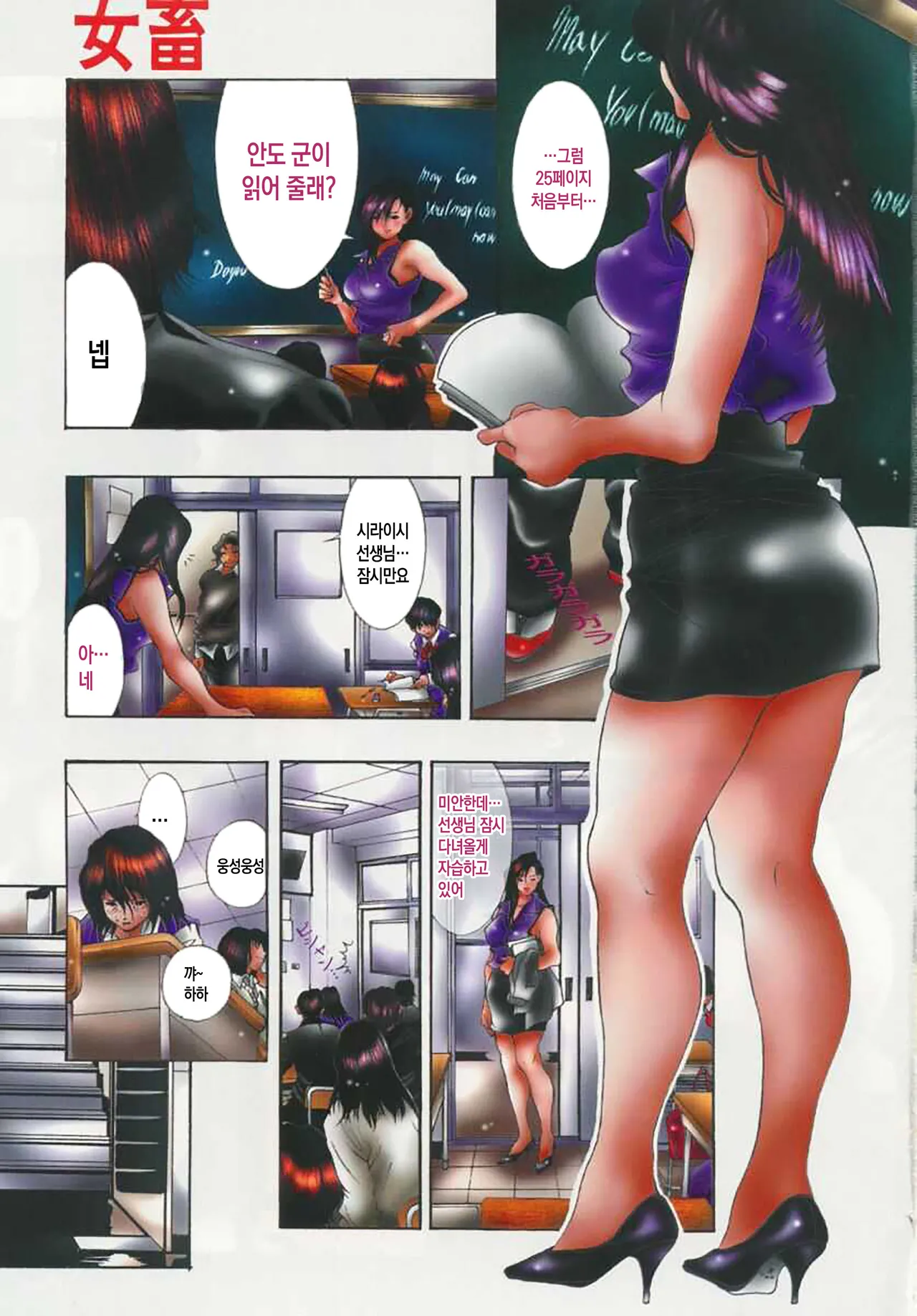 Onna Kyoushi ~Hakudaku no Midara Jiru~ | 여교사 ~희고 탁한 음란 즙~ page 7 full