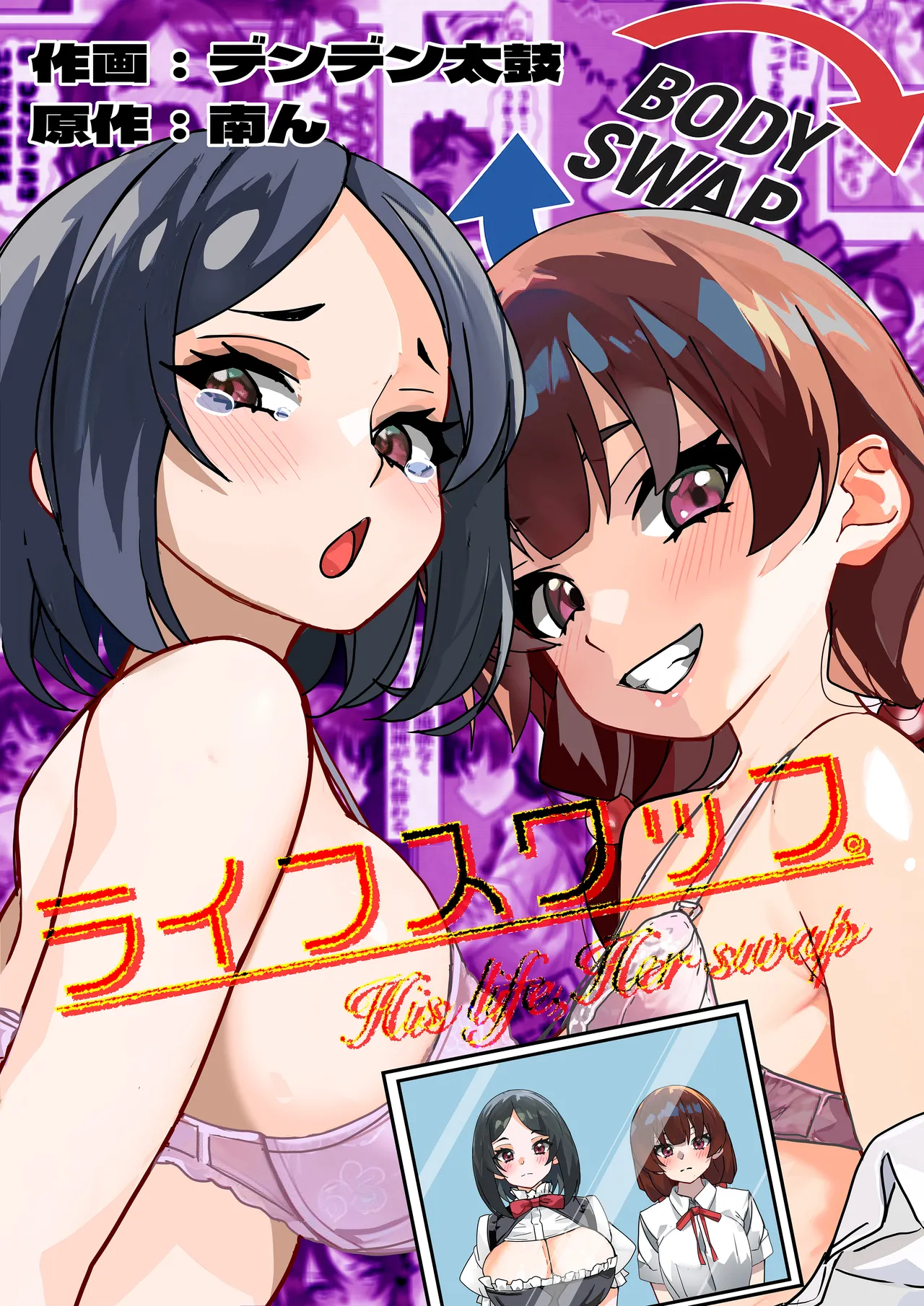 Life Swap - His Life, Her Swap page 1 full