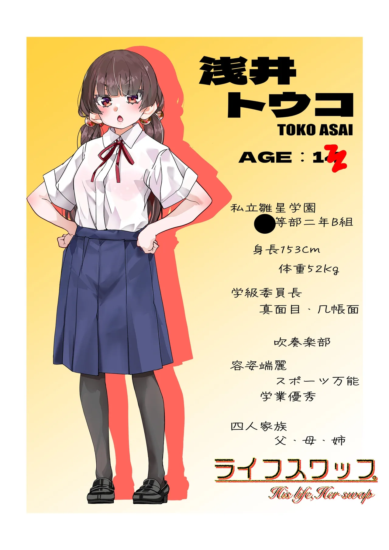 Life Swap - His Life, Her Swap page 2 full