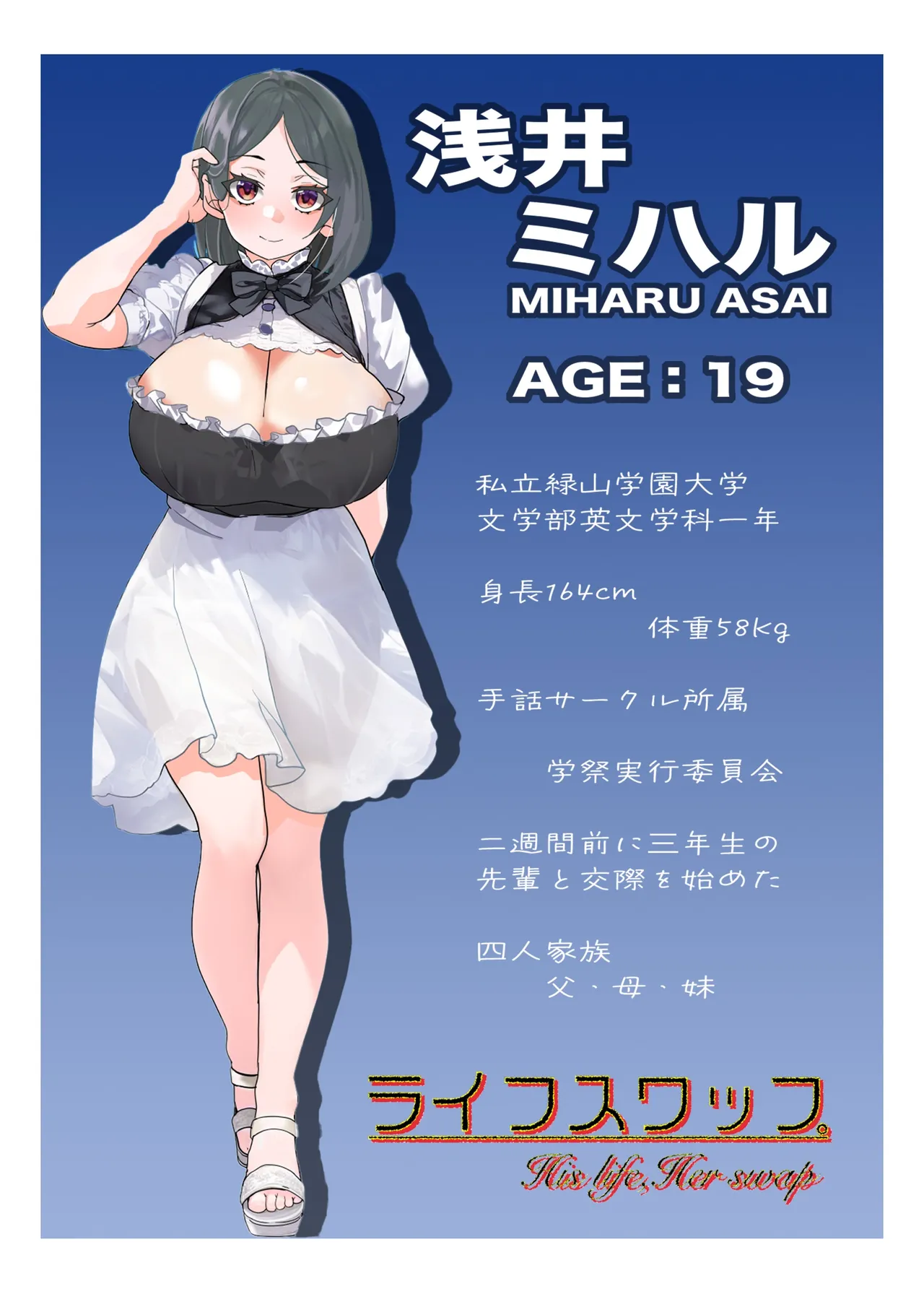 Life Swap - His Life, Her Swap page 3 full