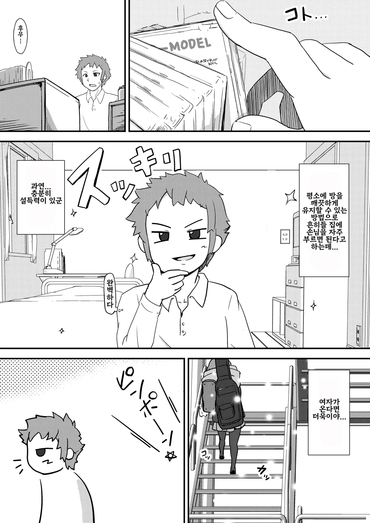Yui wa Tottemo Nama ga Suki! | 유이는 노콘이 무척 좋아 page 4 full