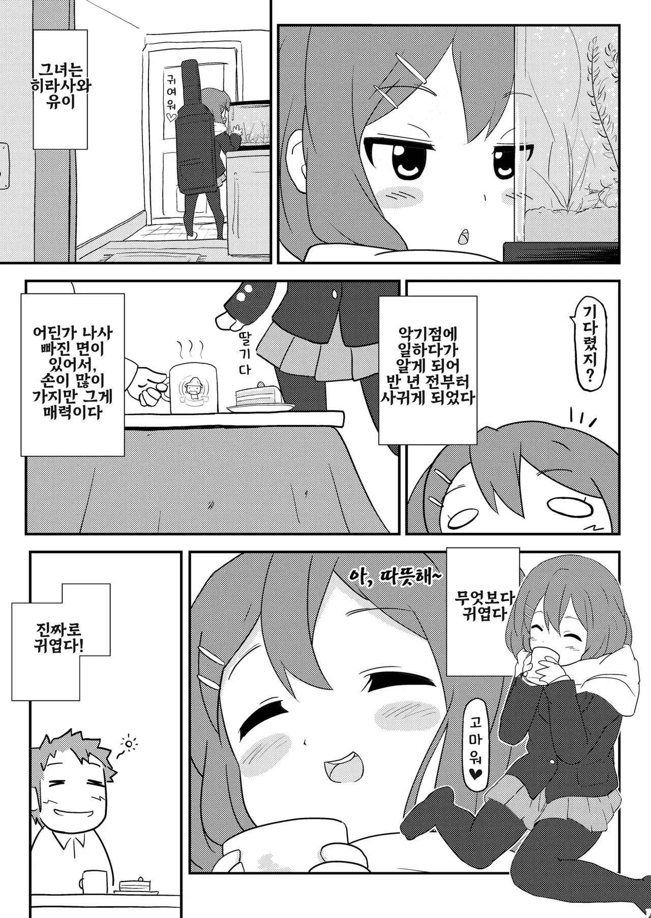 Yui wa Tottemo Nama ga Suki! | 유이는 노콘이 무척 좋아 page 6 full