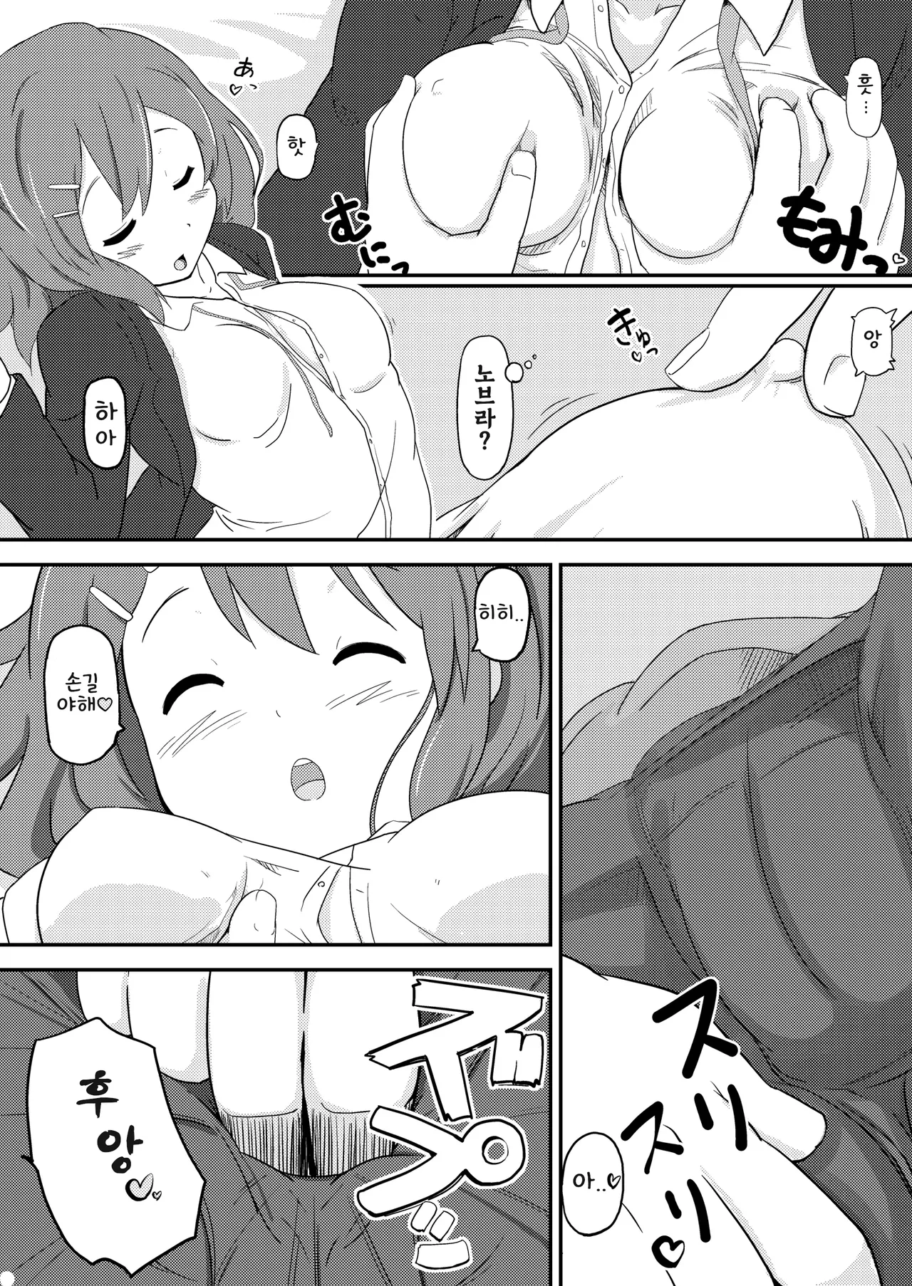 Yui wa Tottemo Nama ga Suki! | 유이는 노콘이 무척 좋아 page 9 full