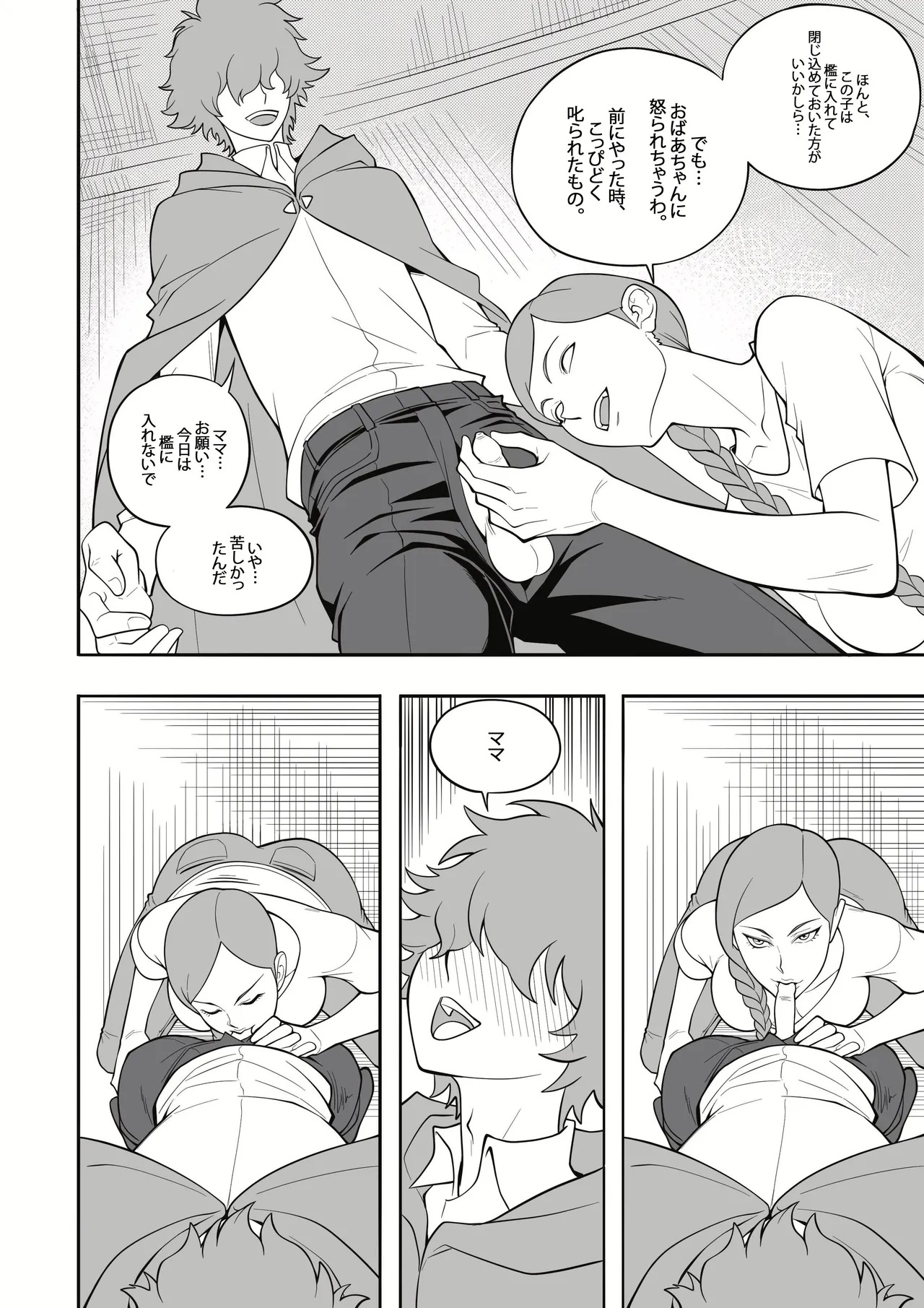 Midarana Akazukin – page 4 full