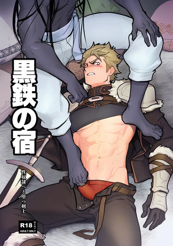 Kurotetsu no Yado Seidorei e to Otsu Kenshi – La posada del hierro negro La historia de un espadach¡n que se convierte en esclavo sexual cover