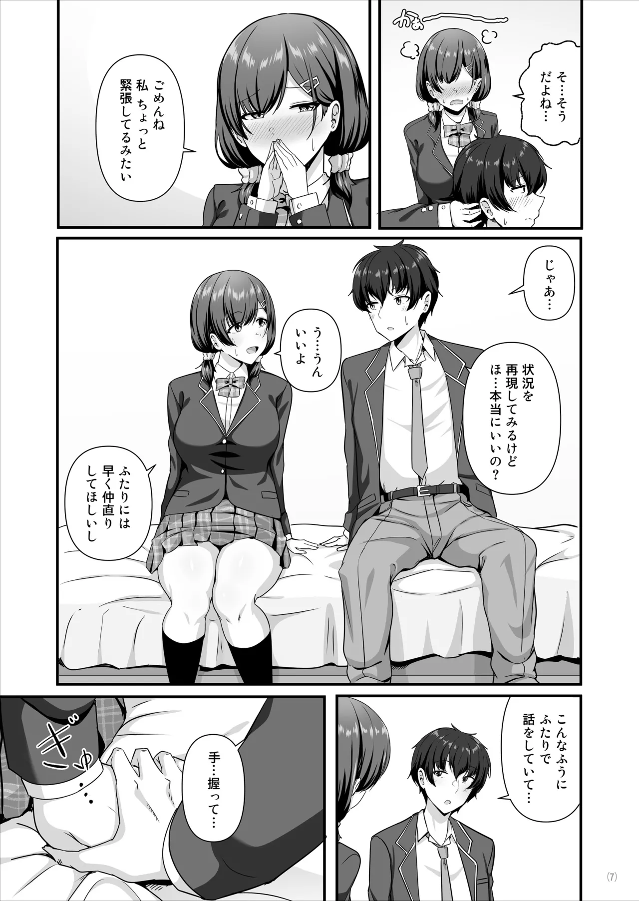彼女がしてくれないこと、全部ヤラせてくれる女ともだち page 8 full