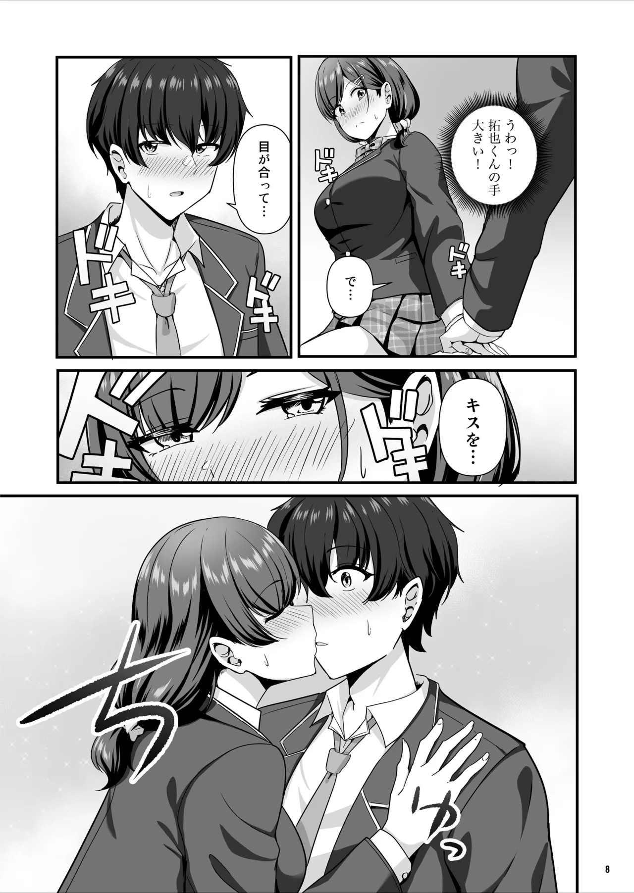 彼女がしてくれないこと、全部ヤラせてくれる女ともだち page 9 full