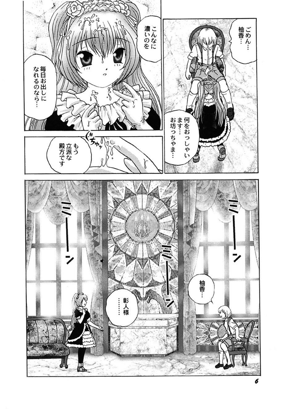 Amai Mitsu no Yakata page 7 full