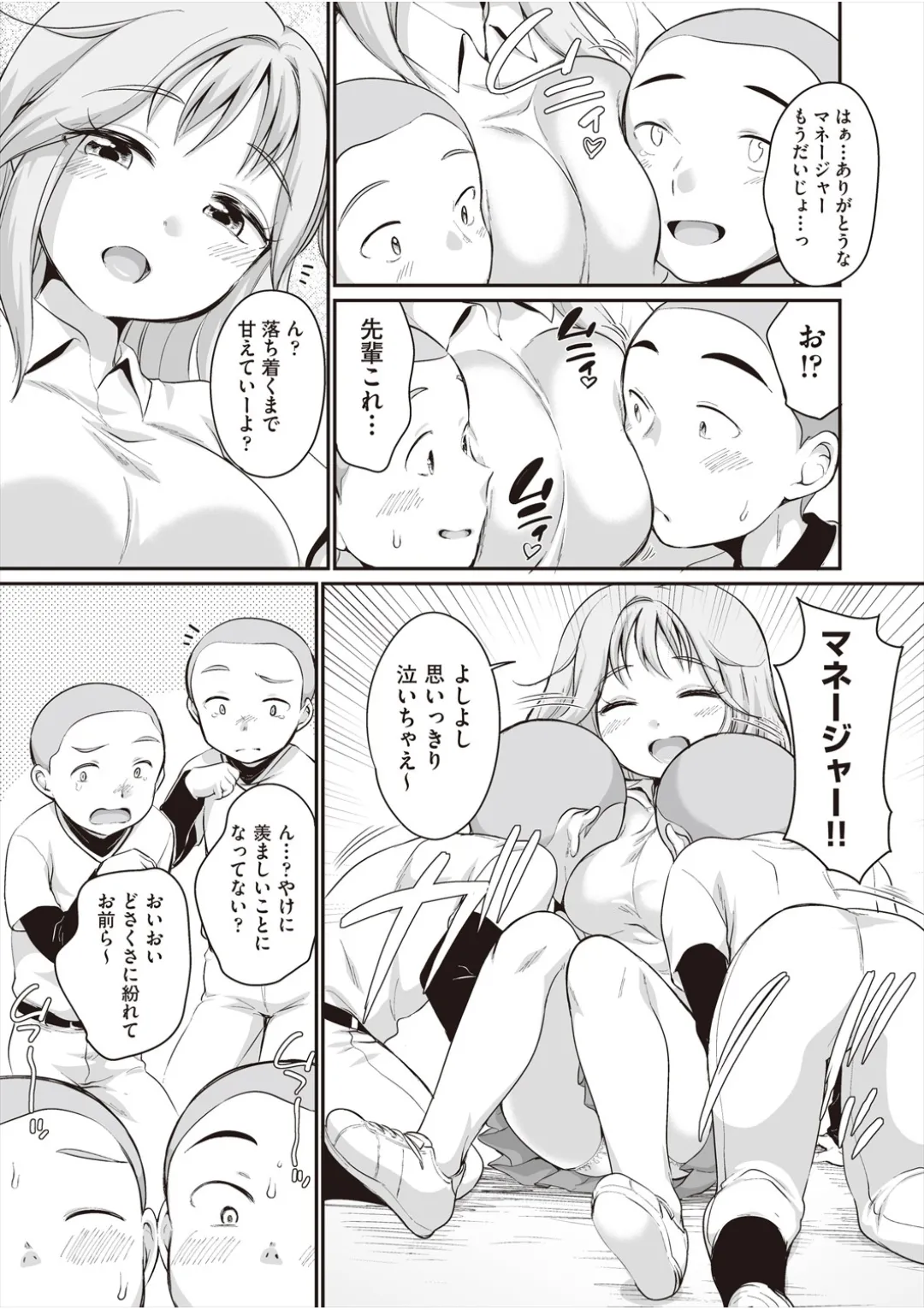 学内共有彼女 page 10 full