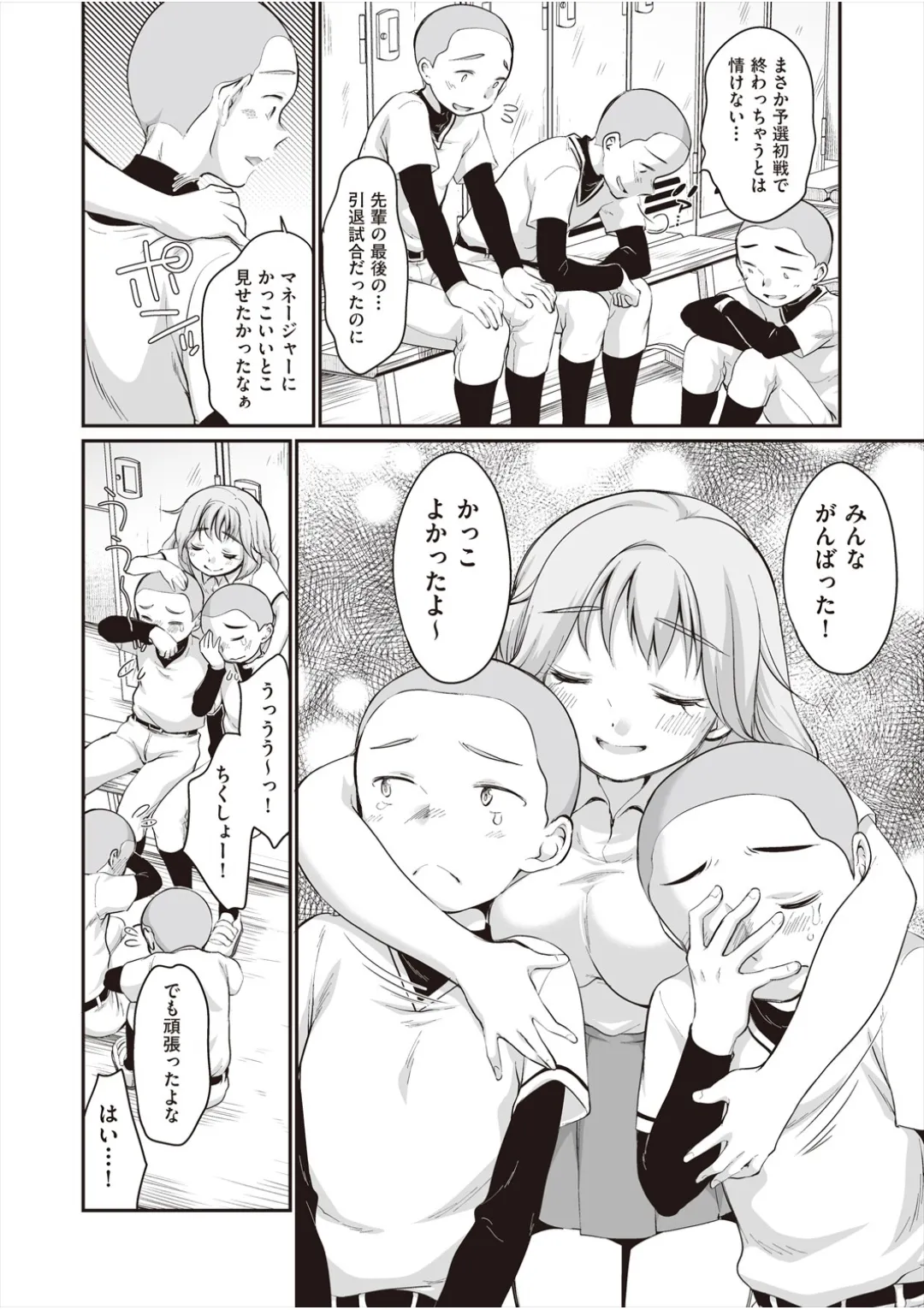 学内共有彼女 page 9 full