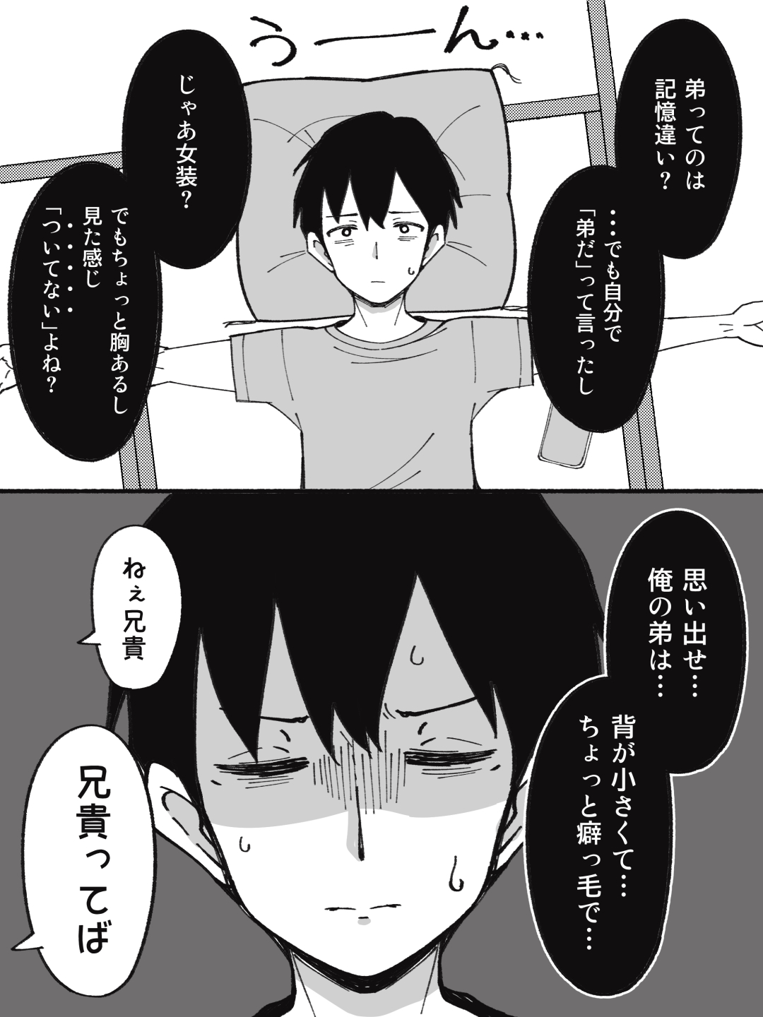 The Little Brother Who Became My Older Brother's Girlfriend Complete Collection page 5 full