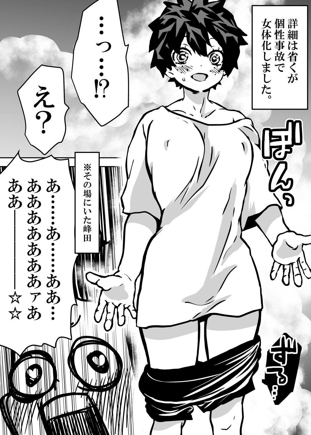 Nyotaika Shita Deku ni A-gumi ga Waite Muragaru Hanashi page 2 full