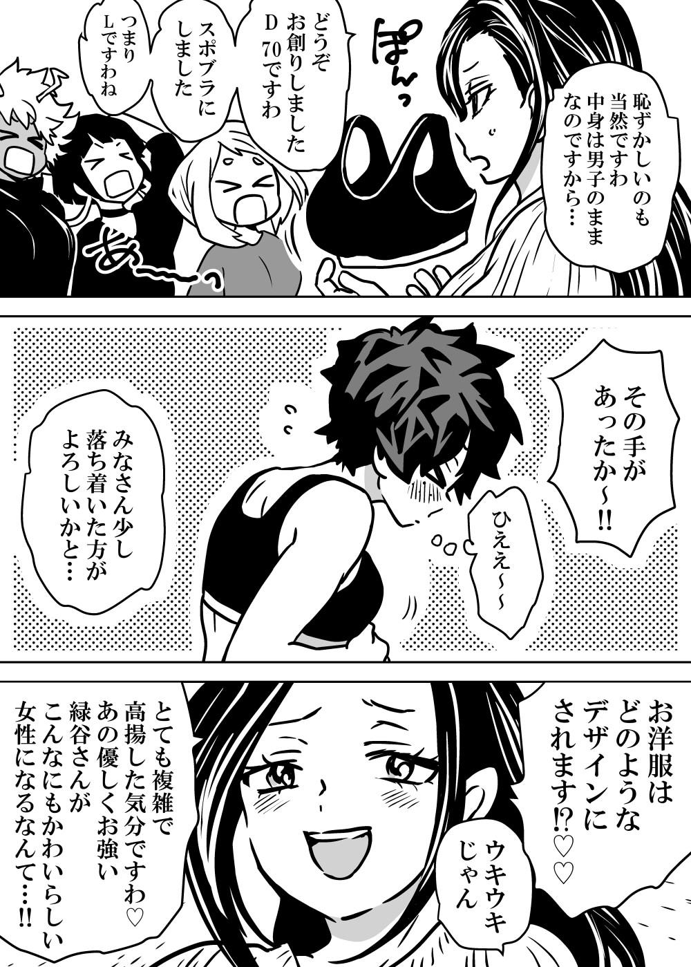 Nyotaika Shita Deku ni A-gumi ga Waite Muragaru Hanashi page 6 full