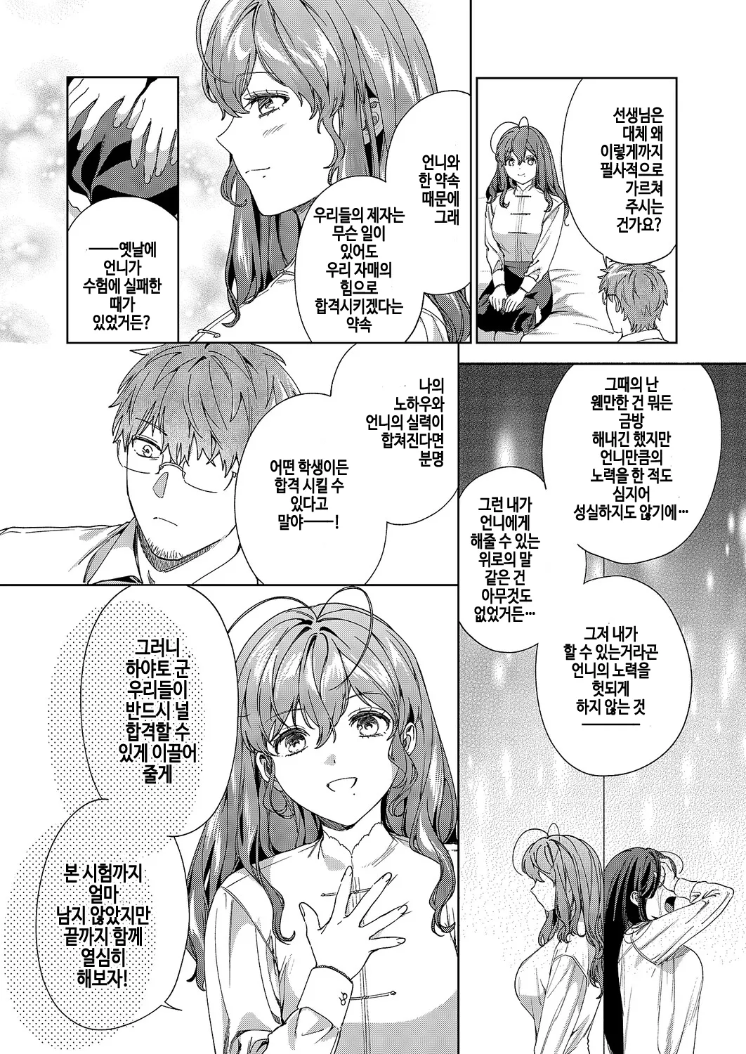 Ame to Muchi nochi Iki Jigoku page 10 full