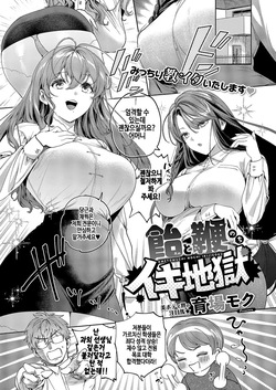 Ame to Muchi nochi Iki Jigoku