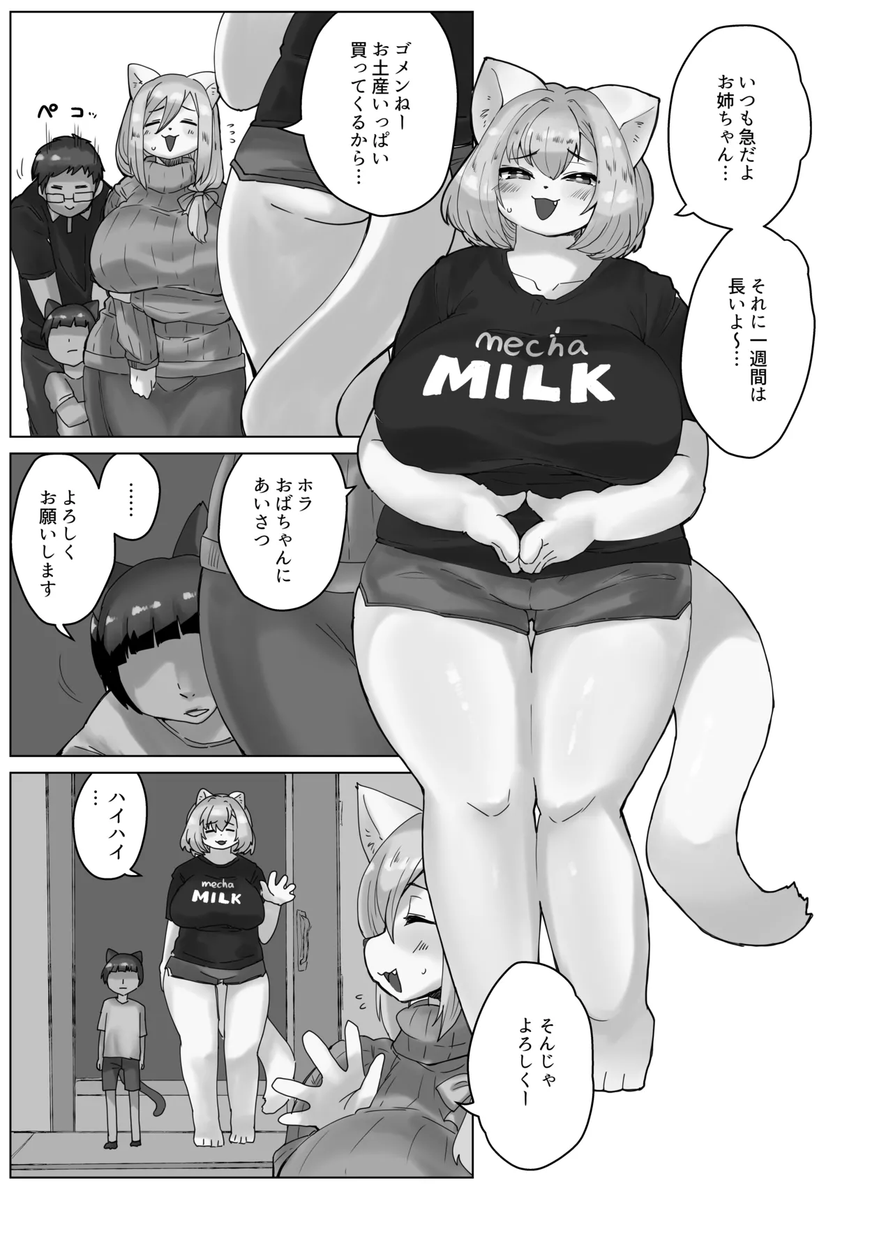 Oba-chan to Issho page 4 full