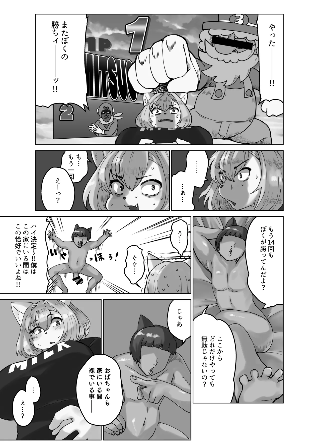 Oba-chan to Issho page 8 full