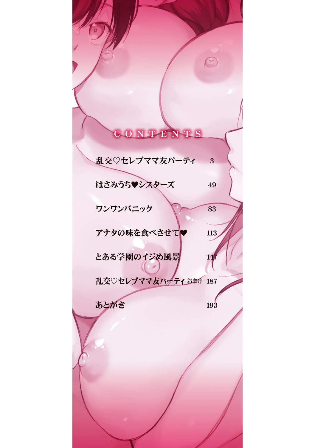 Bitch na Mama ni Sareru ga mama page 2 full