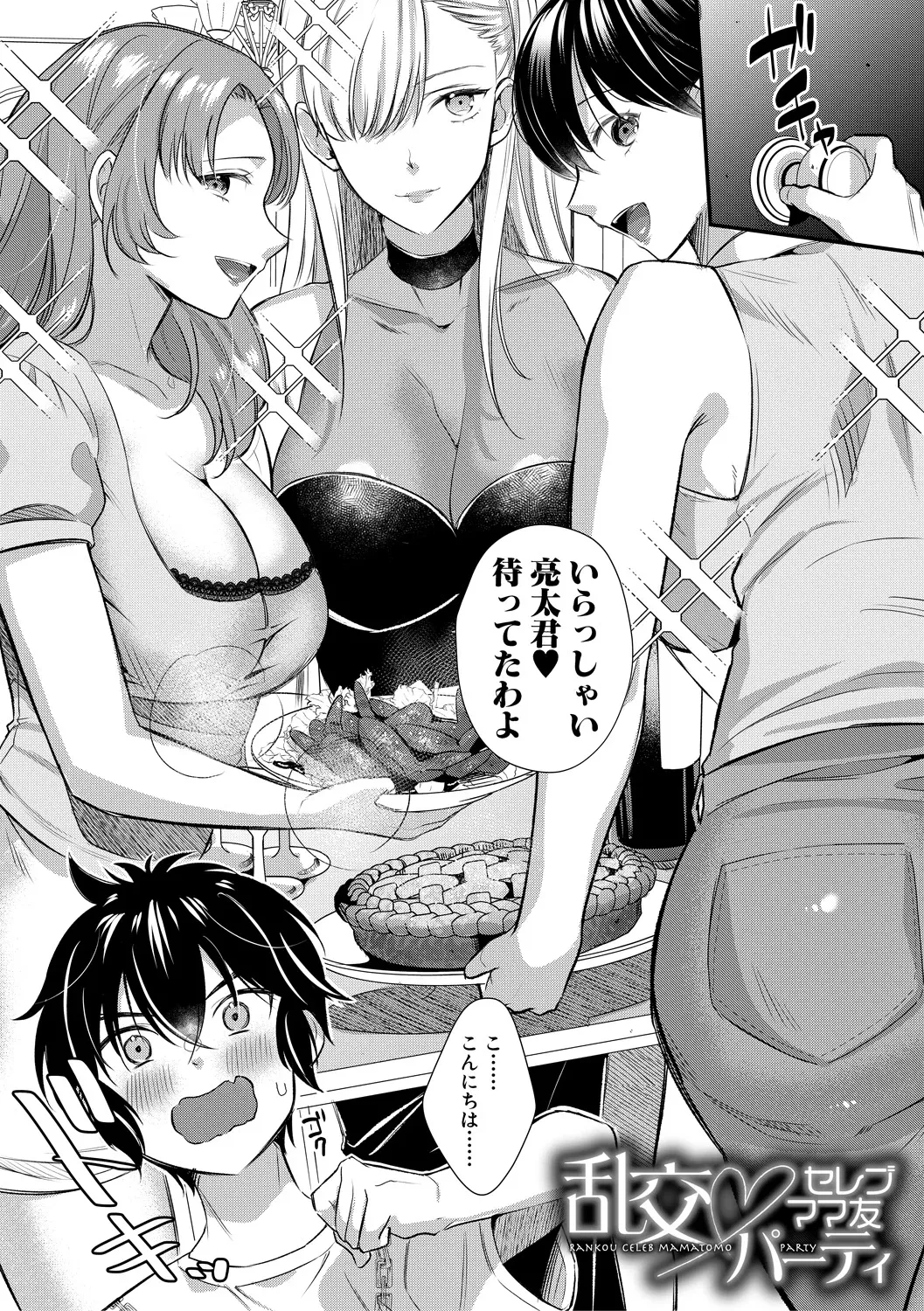 Bitch na Mama ni Sareru ga mama page 4 full