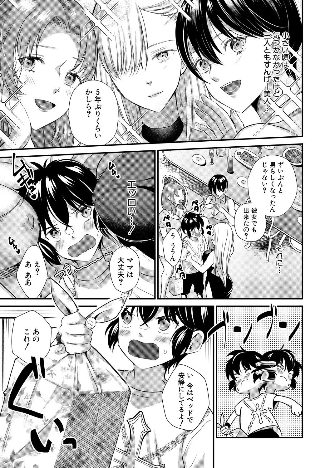 Bitch na Mama ni Sareru ga mama page 5 full
