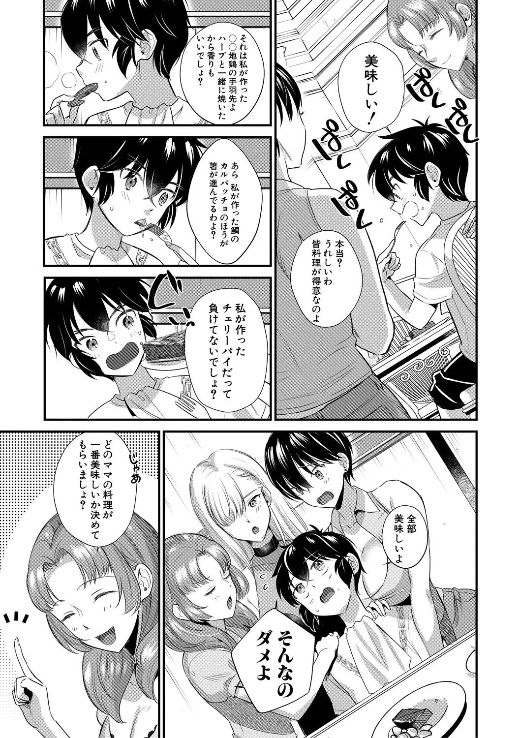 Bitch na Mama ni Sareru ga mama page 7 full