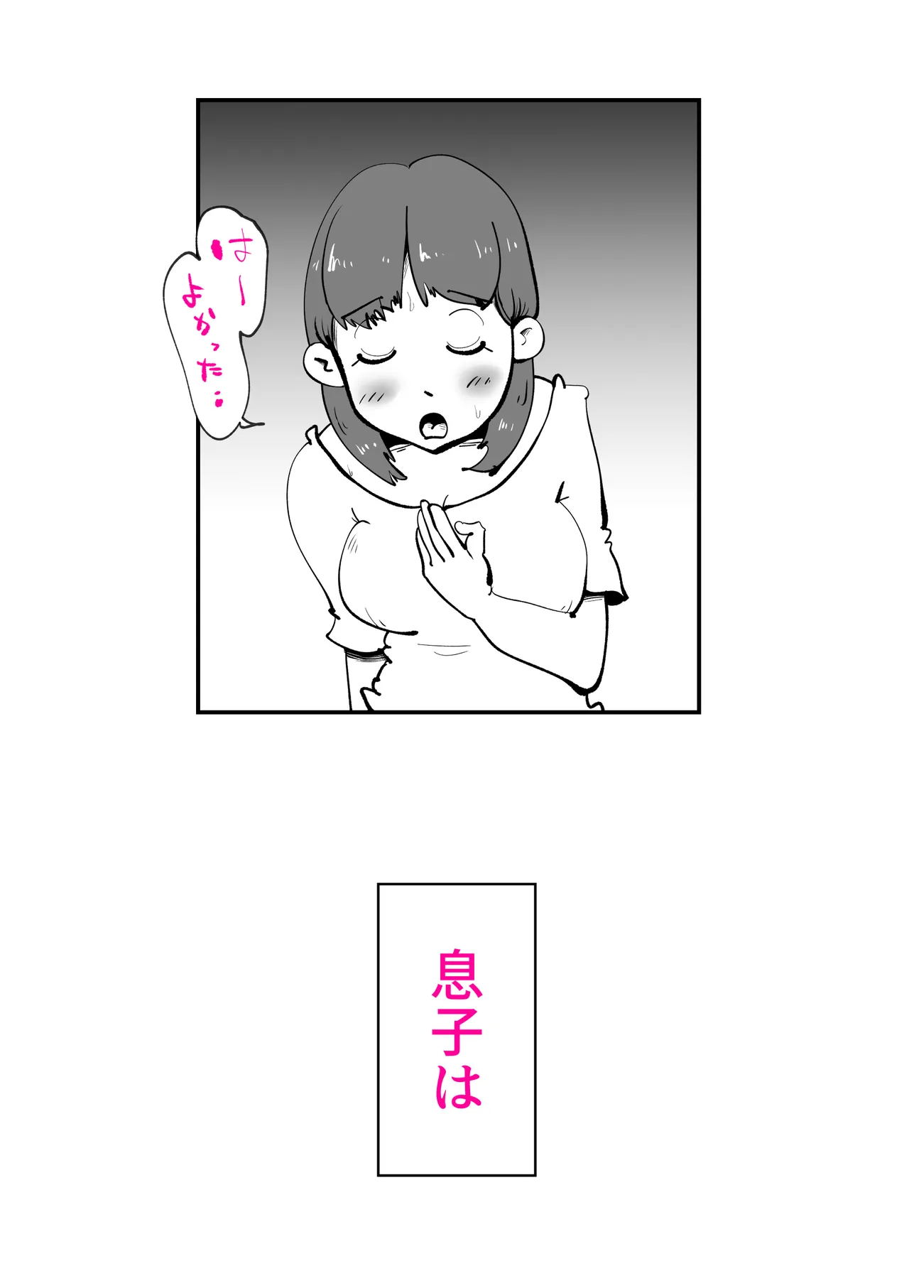 息子のリハビリ page 7 full