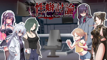 Sexuality Discussion ~The Final Chapter~ cover