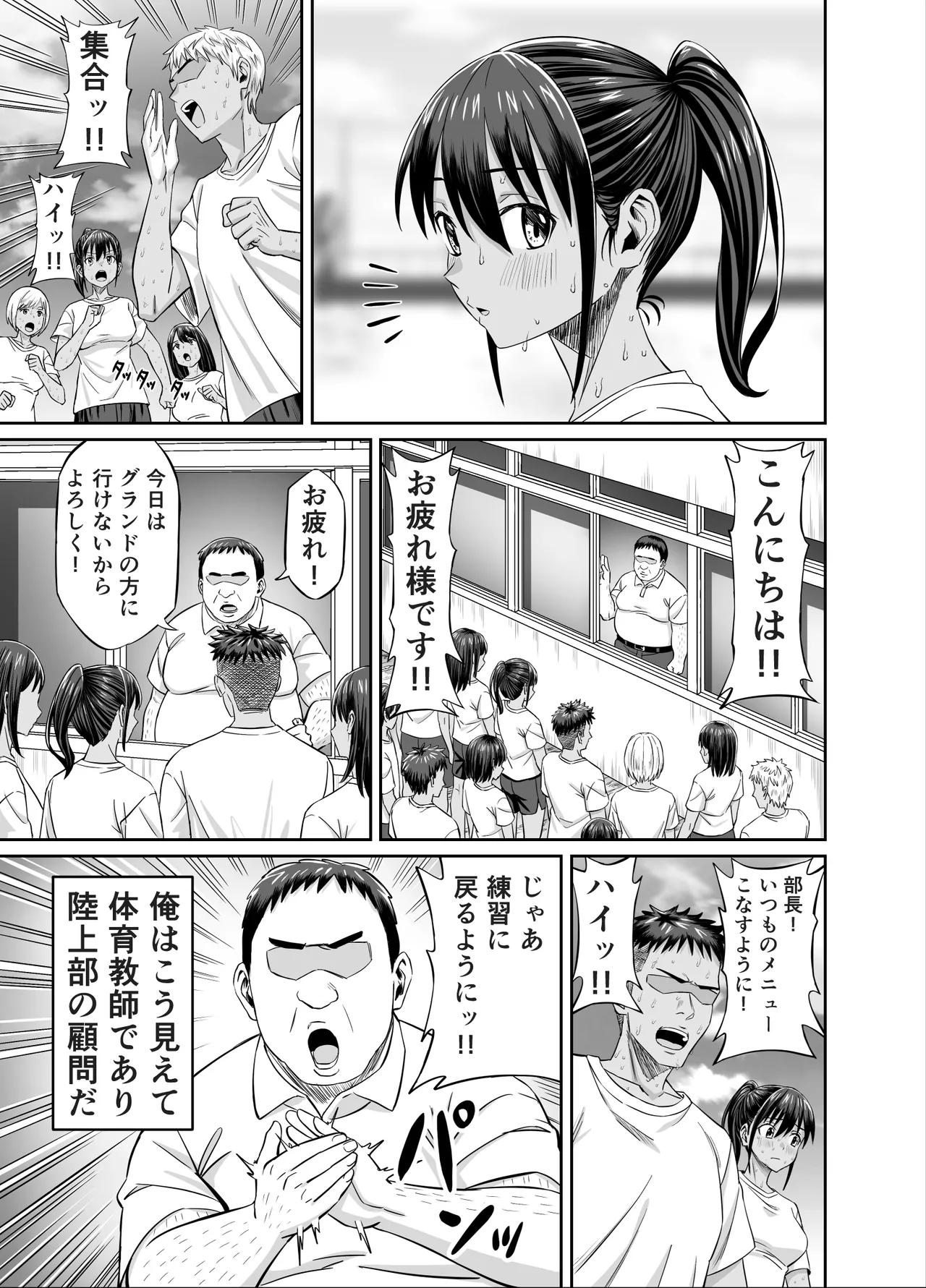 粘着犯罪推し活！！〜ガチ推し陸上部●●は俺専用オナホ（はーと）〜 page 5 full