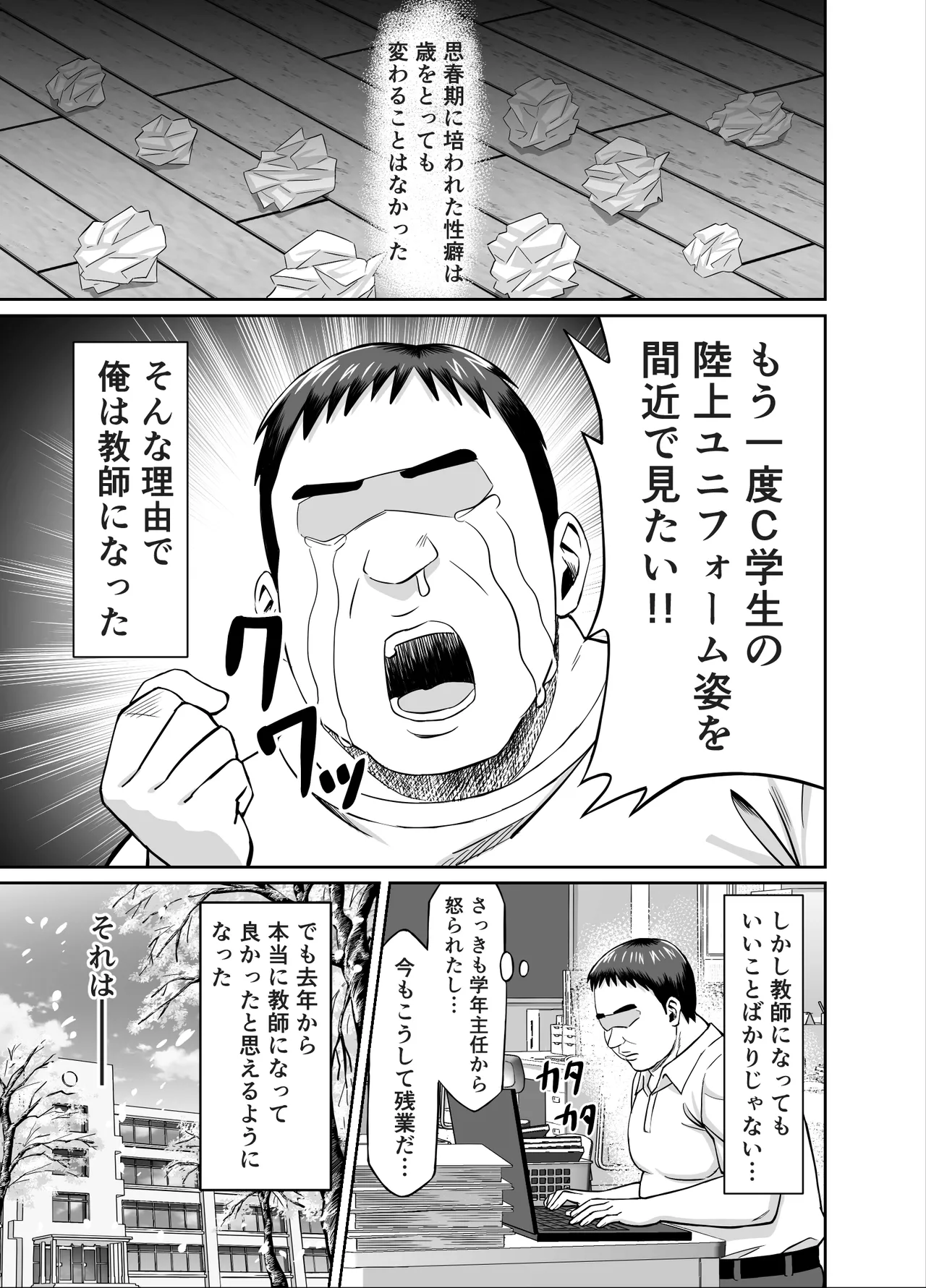 粘着犯罪推し活！！〜ガチ推し陸上部●●は俺専用オナホ（はーと）〜 page 7 full