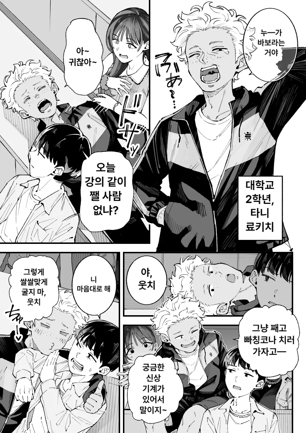 Boku to Aitsu to Ano Ko to Kanojo. - Me, Him, the Girl and Her | 나와 그 녀석과 그 아이와 그녀. page 7 full