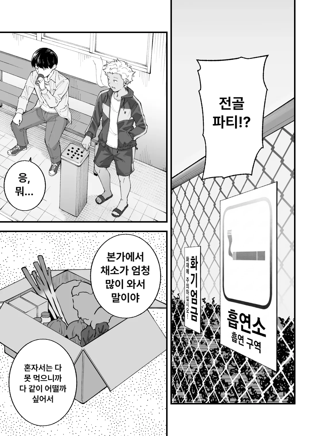 Boku to Aitsu to Ano Ko to Kanojo. - Me, Him, the Girl and Her | 나와 그 녀석과 그 아이와 그녀. page 9 full