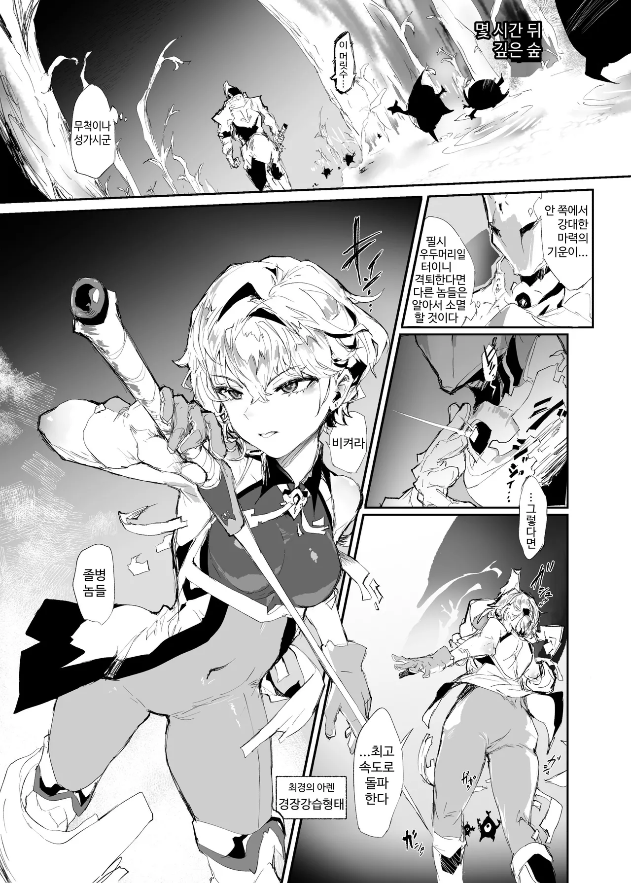 13기사단의 존엄 클리파괴 page 6 full