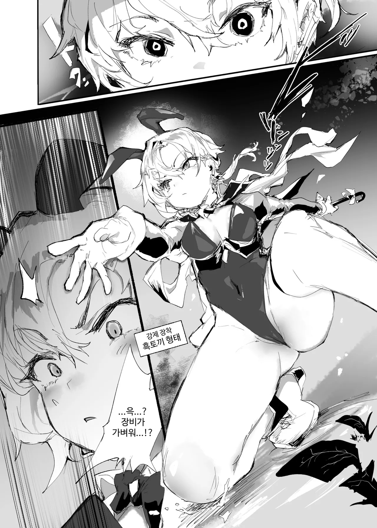 13기사단의 존엄 클리파괴 page 8 full