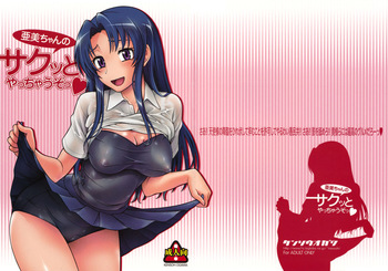 Ami-chan no Sakutto Yacchauzo cover