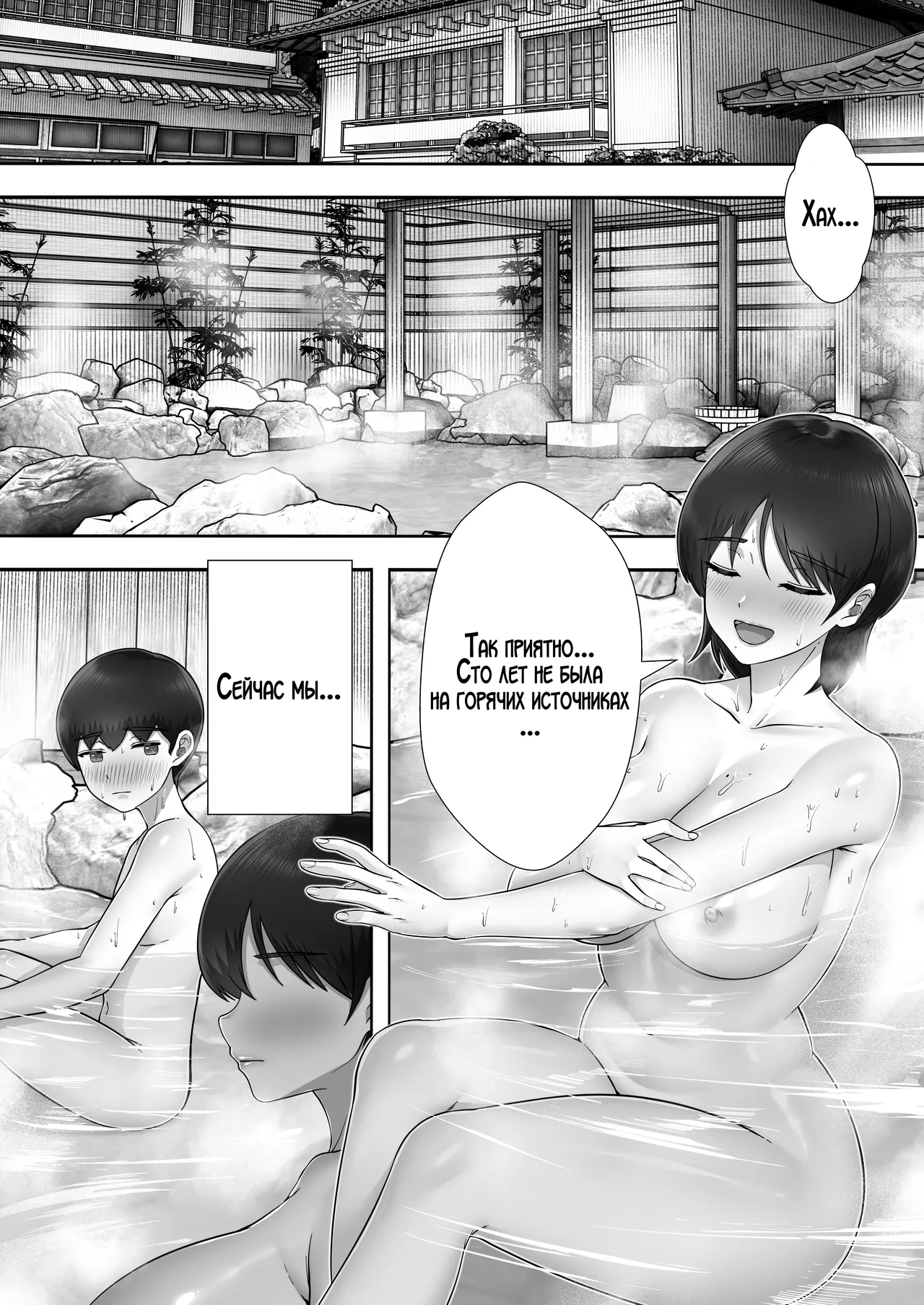 Daisuki Kaa-chan to Onsen Haramase Ryokou page 3 full