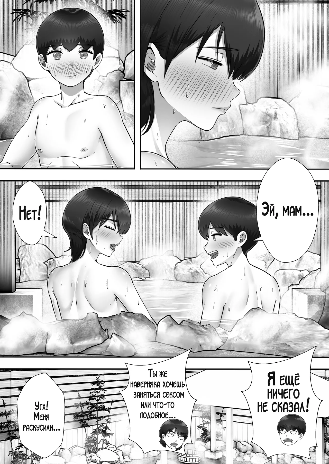 Daisuki Kaa-chan to Onsen Haramase Ryokou page 5 full